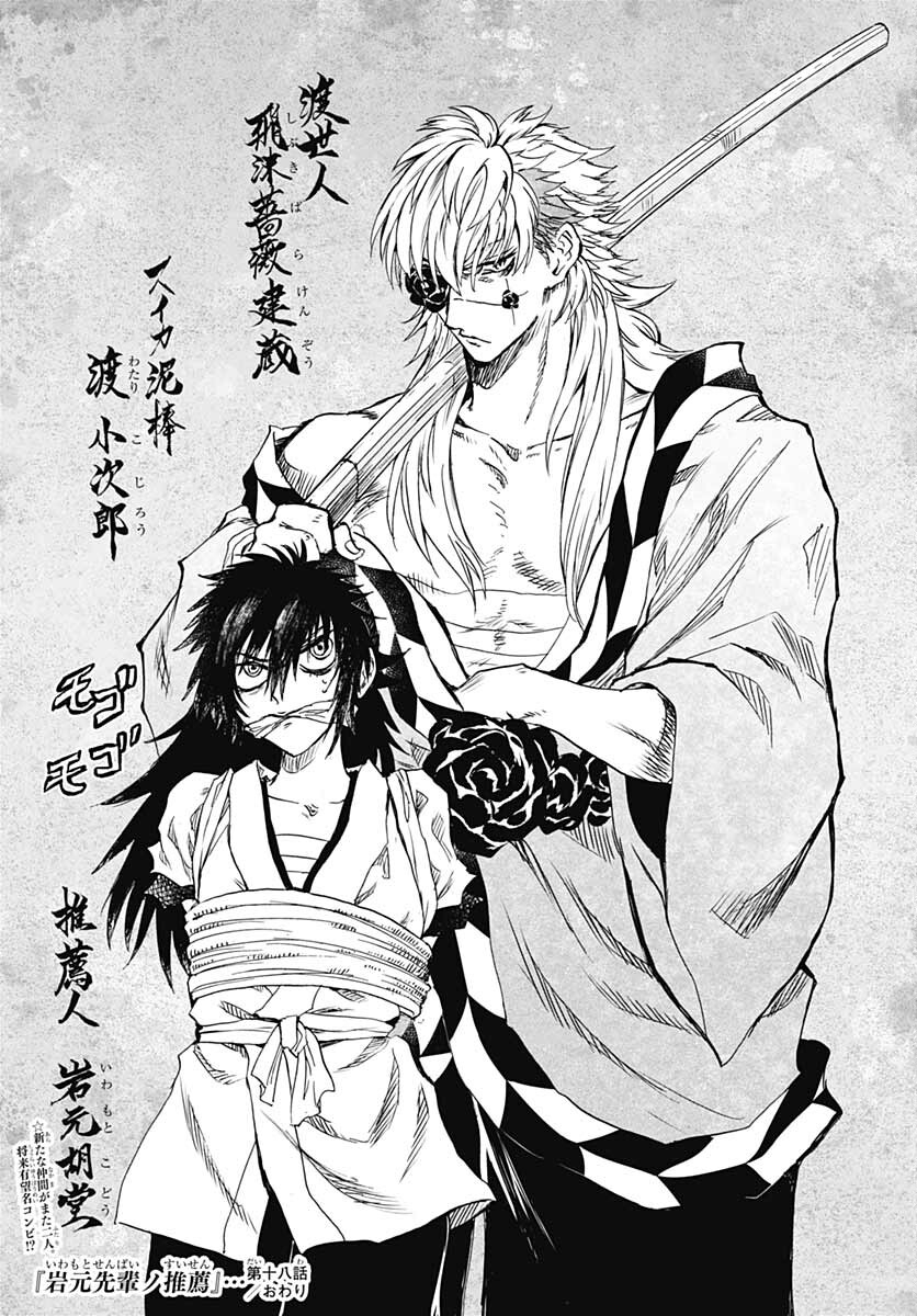 Iwamoto-senpai no Suisen - Chapter 18 - Page 37