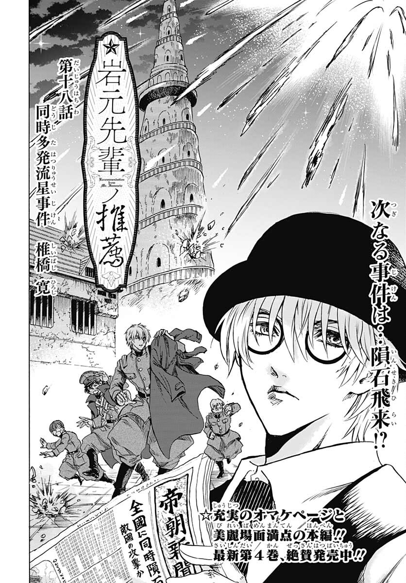 Iwamoto-senpai no Suisen - Chapter 18 - Page 4