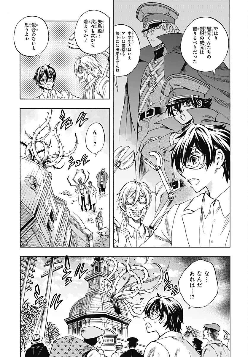 Iwamoto-senpai no Suisen - Chapter 18 - Page 7