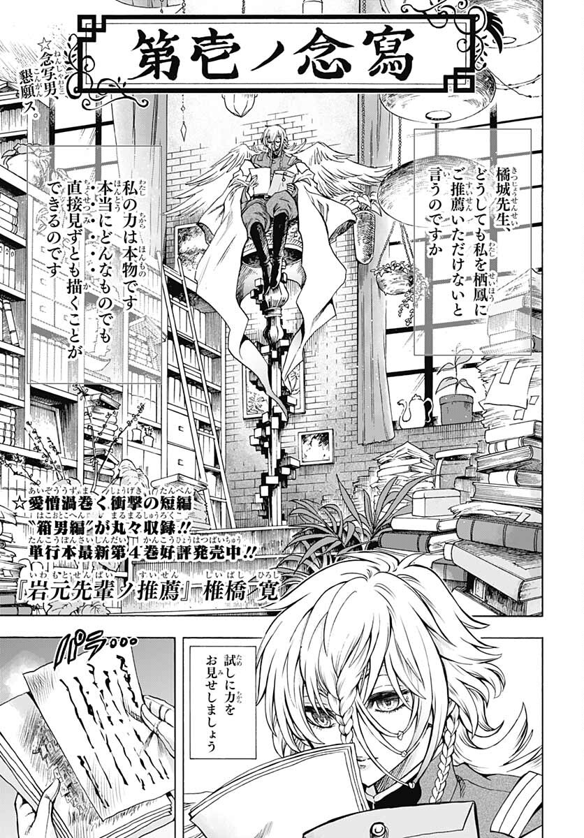 Iwamoto-senpai no Suisen - Chapter 19 - Page 1