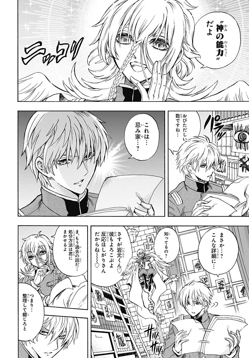 Iwamoto-senpai no Suisen - Chapter 19 - Page 10
