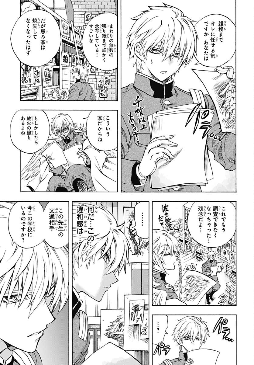 Iwamoto-senpai no Suisen - Chapter 19 - Page 11