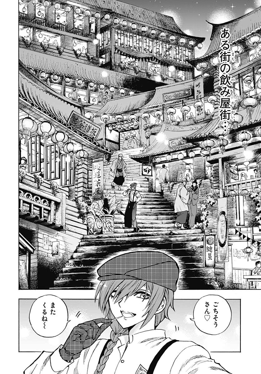 Iwamoto-senpai no Suisen - Chapter 19 - Page 12