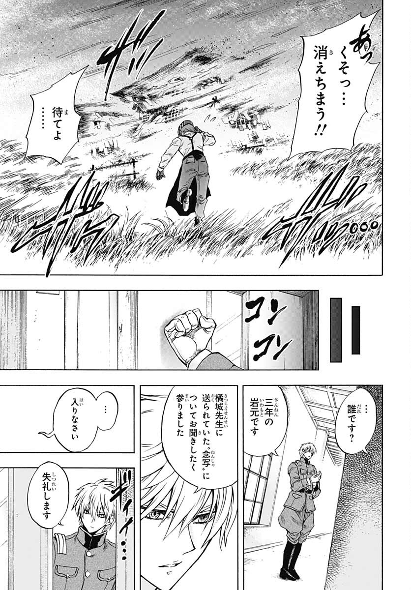Iwamoto-senpai no Suisen - Chapter 19 - Page 23