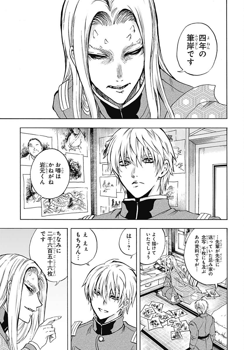 Iwamoto-senpai no Suisen - Chapter 19 - Page 25