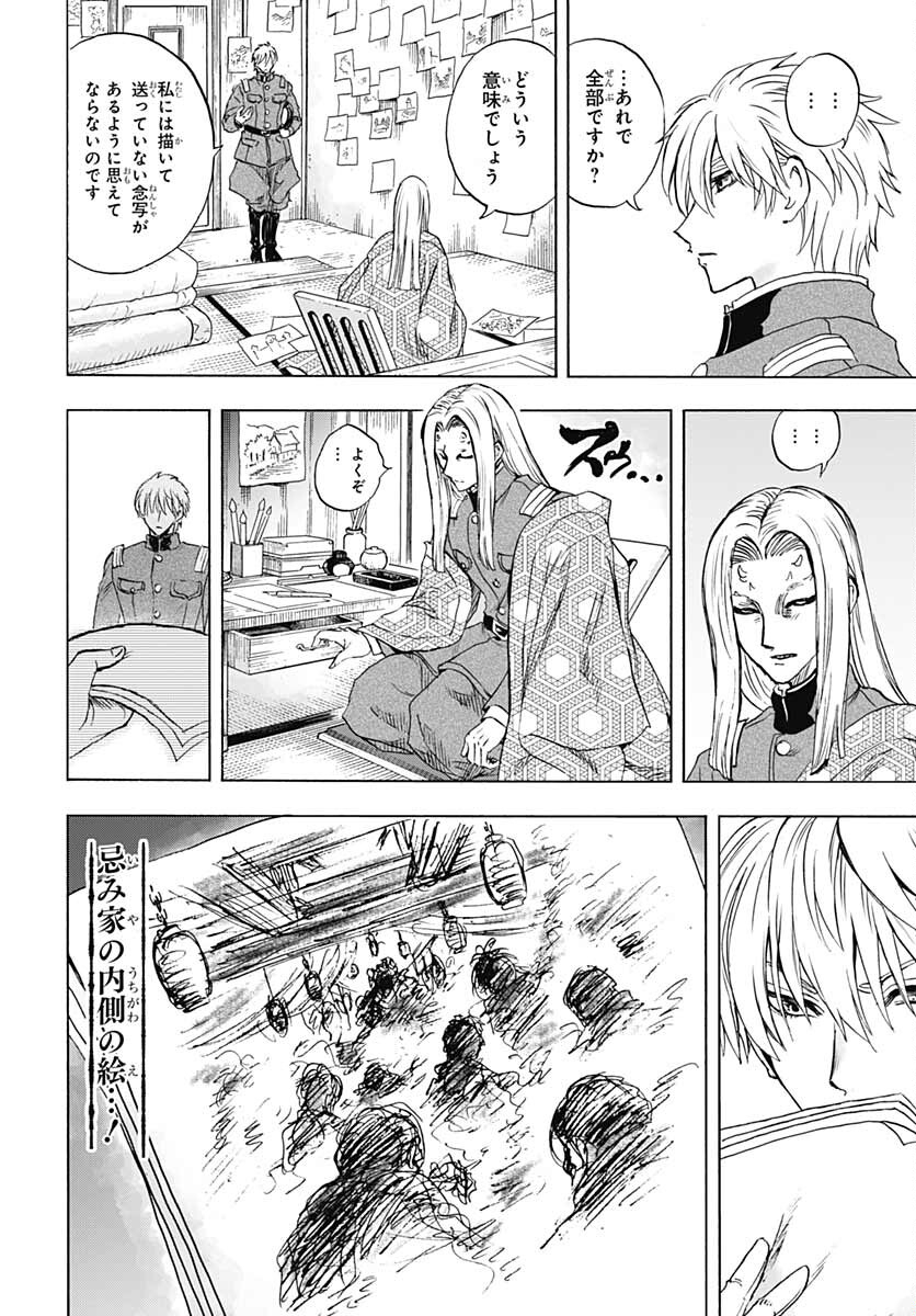 Iwamoto-senpai no Suisen - Chapter 19 - Page 26