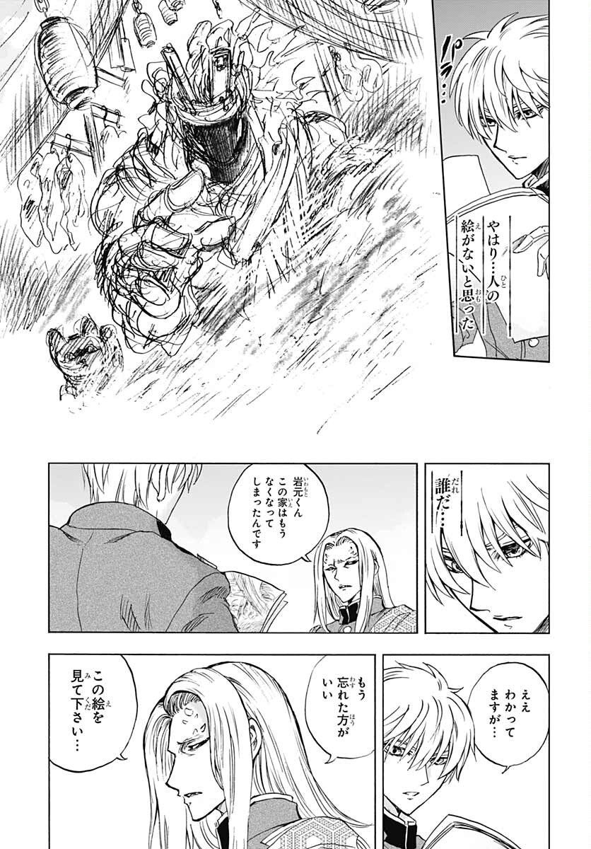 Iwamoto-senpai no Suisen - Chapter 19 - Page 27