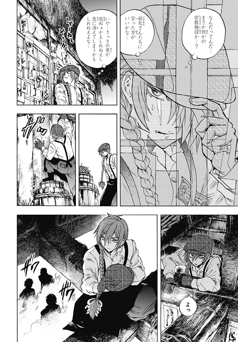 Iwamoto-senpai no Suisen - Chapter 19 - Page 30