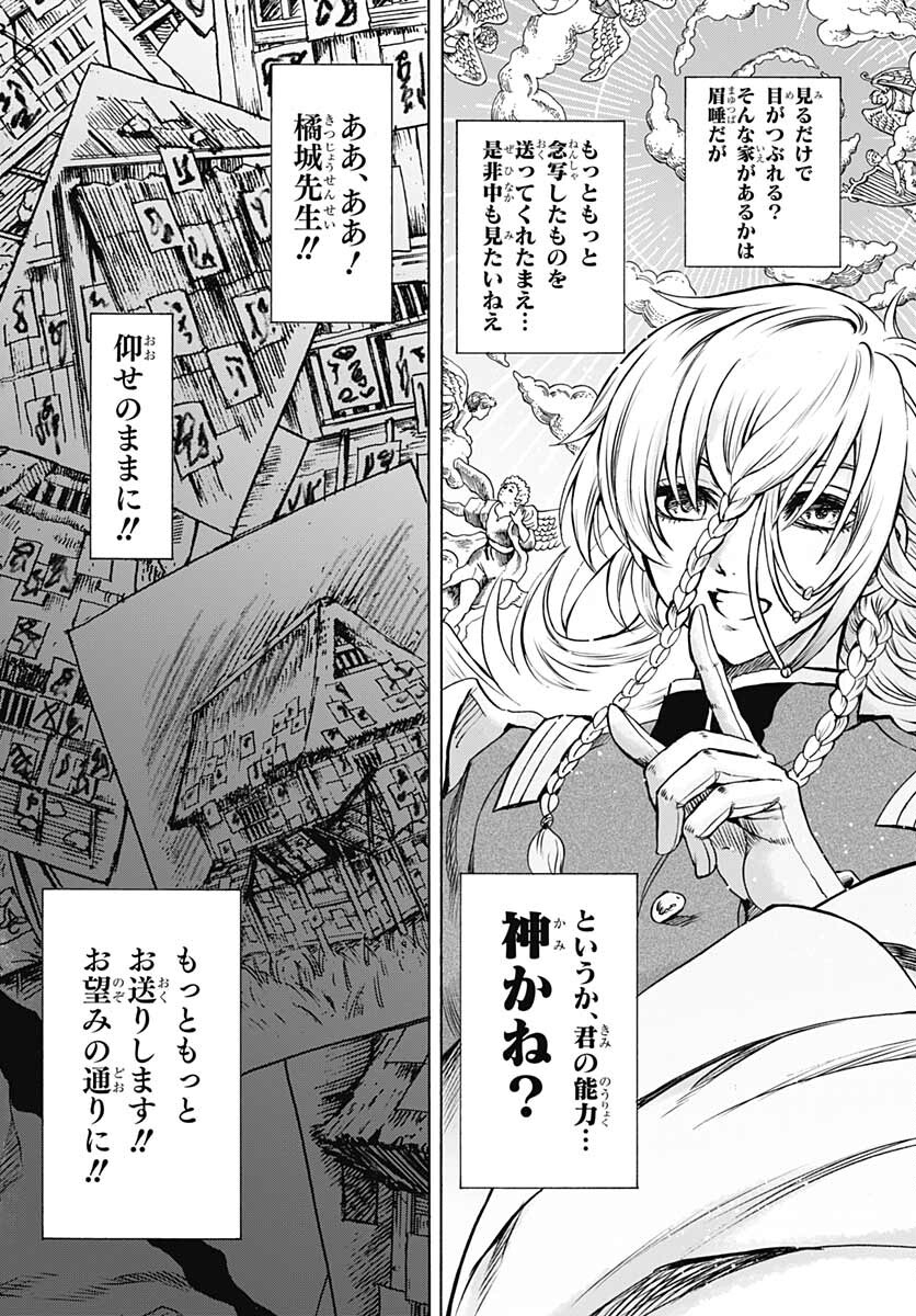 Iwamoto-senpai no Suisen - Chapter 19 - Page 4