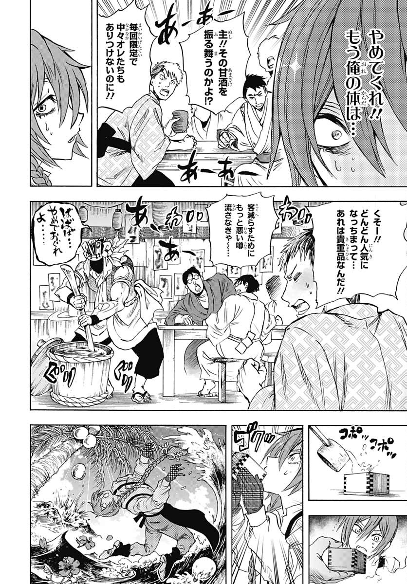 Iwamoto-senpai no Suisen - Chapter 19 - Page 40