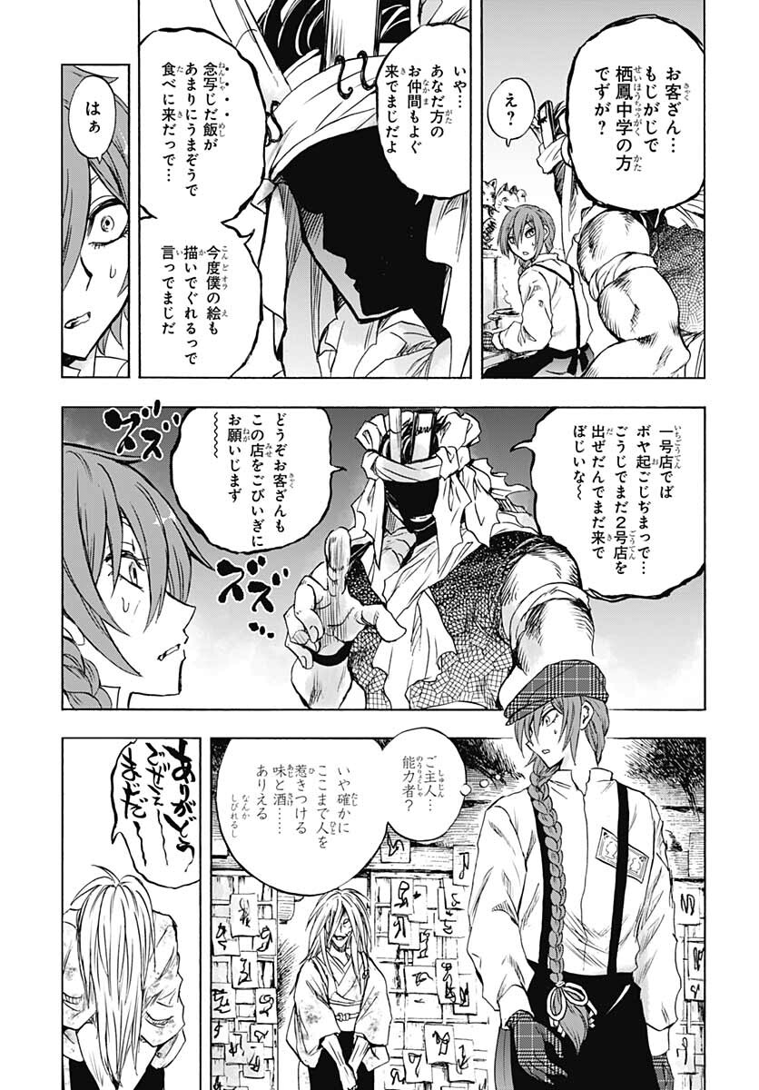 Iwamoto-senpai no Suisen - Chapter 19 - Page 43