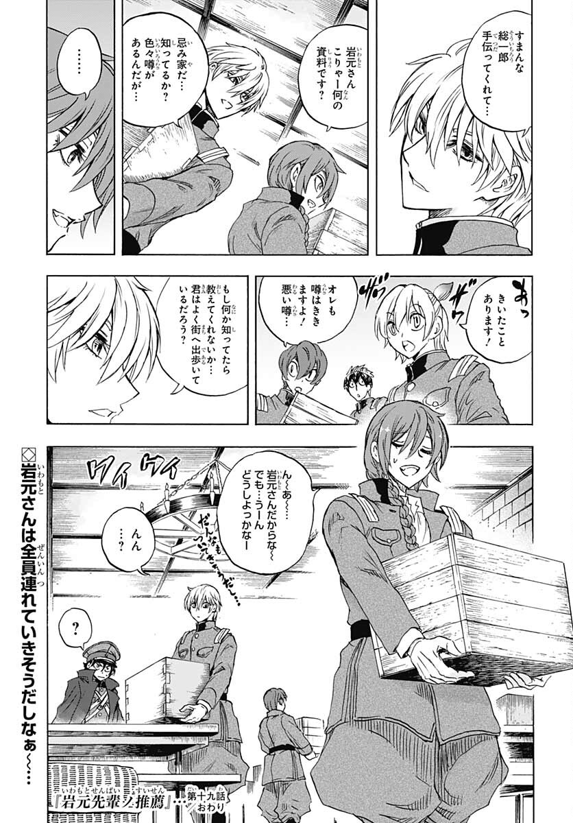 Iwamoto-senpai no Suisen - Chapter 19 - Page 45