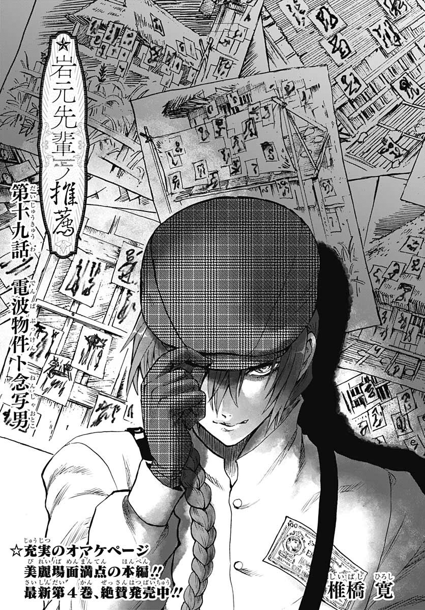 Iwamoto-senpai no Suisen - Chapter 19 - Page 5