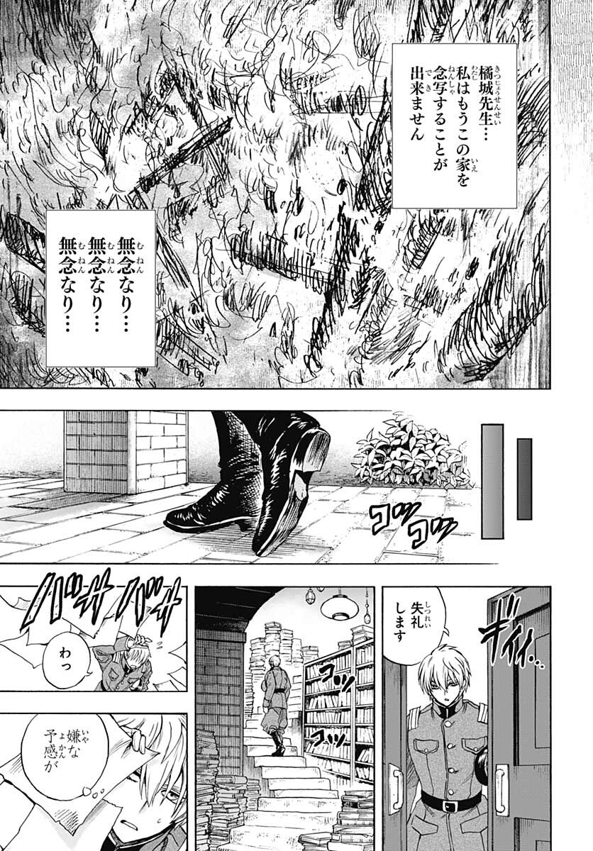 Iwamoto-senpai no Suisen - Chapter 19 - Page 7