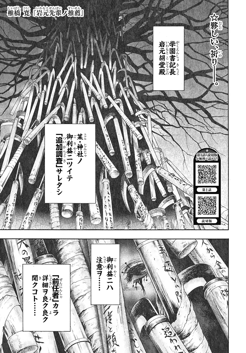 Iwamoto-senpai no Suisen - Chapter 2 - Page 1