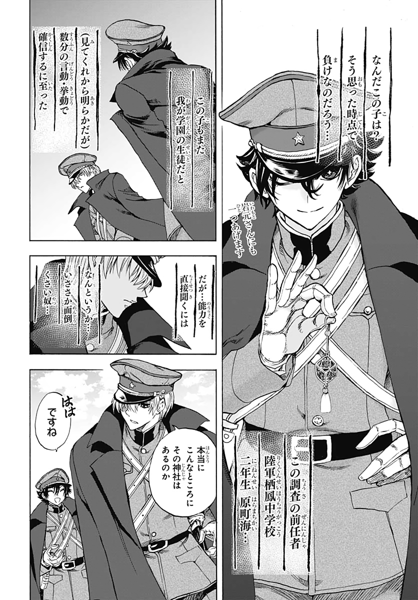 Iwamoto-senpai no Suisen - Chapter 2 - Page 10