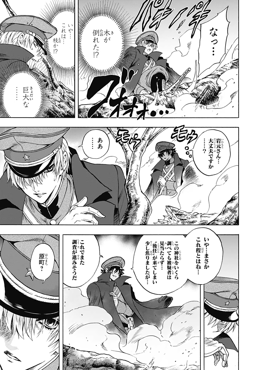 Iwamoto-senpai no Suisen - Chapter 2 - Page 19