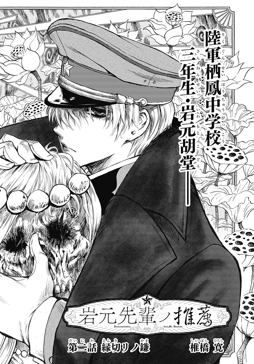 Iwamoto-senpai no Suisen - Chapter 2 - Page 2