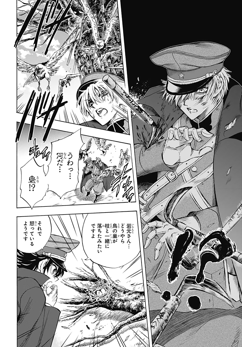 Iwamoto-senpai no Suisen - Chapter 2 - Page 24