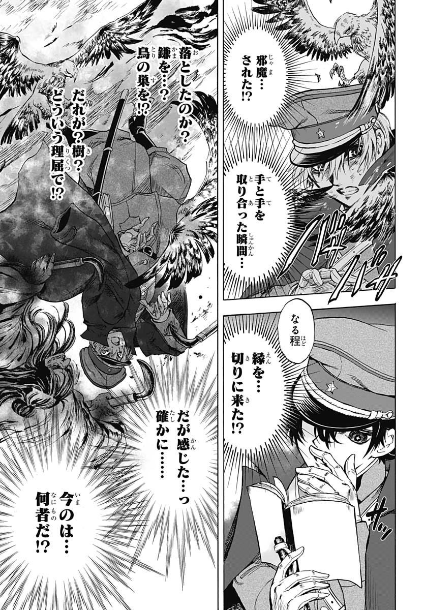 Iwamoto-senpai no Suisen - Chapter 2 - Page 25