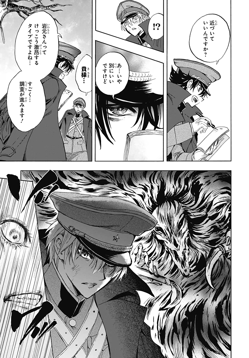 Iwamoto-senpai no Suisen - Chapter 2 - Page 27