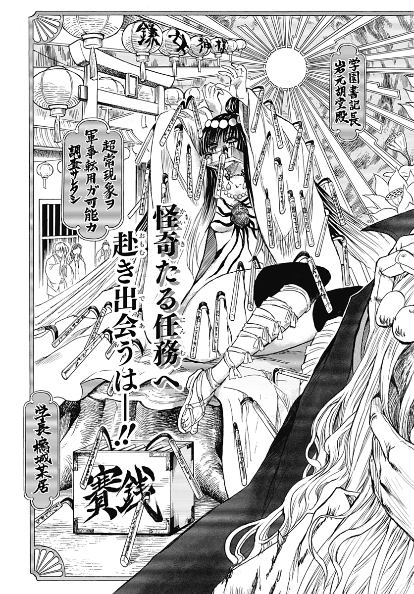 Iwamoto-senpai no Suisen - Chapter 2 - Page 3