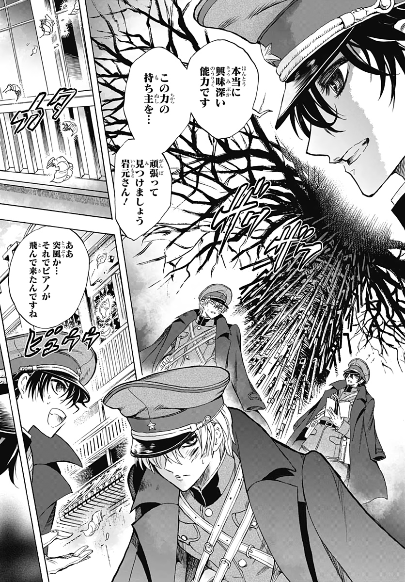 Iwamoto-senpai no Suisen - Chapter 2 - Page 30