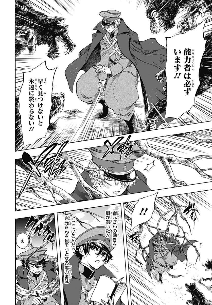 Iwamoto-senpai no Suisen - Chapter 2 - Page 34