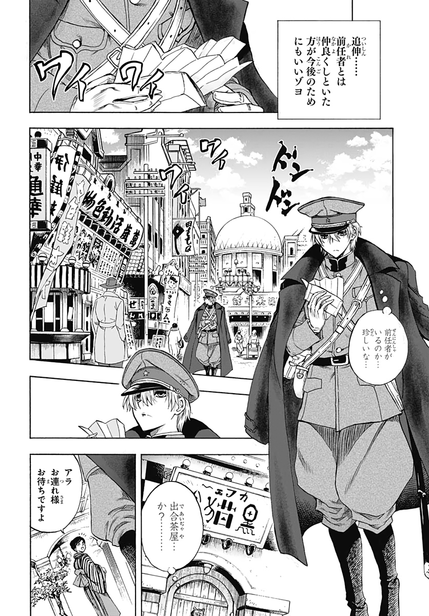 Iwamoto-senpai no Suisen - Chapter 2 - Page 4