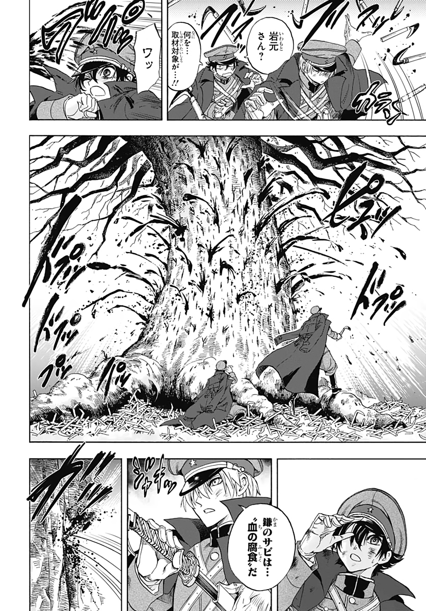 Iwamoto-senpai no Suisen - Chapter 2 - Page 42