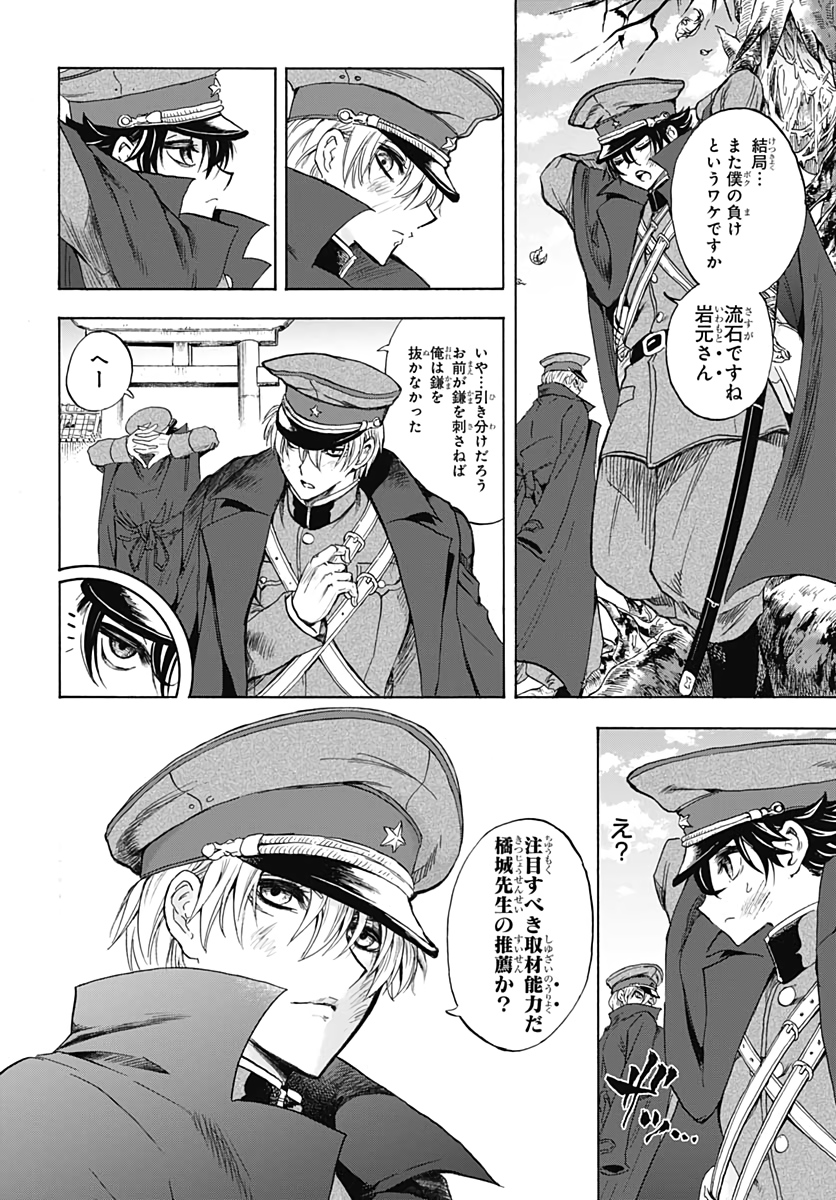 Iwamoto-senpai no Suisen - Chapter 2 - Page 48