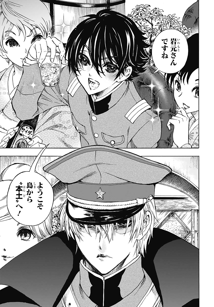 Iwamoto-senpai no Suisen - Chapter 2 - Page 5