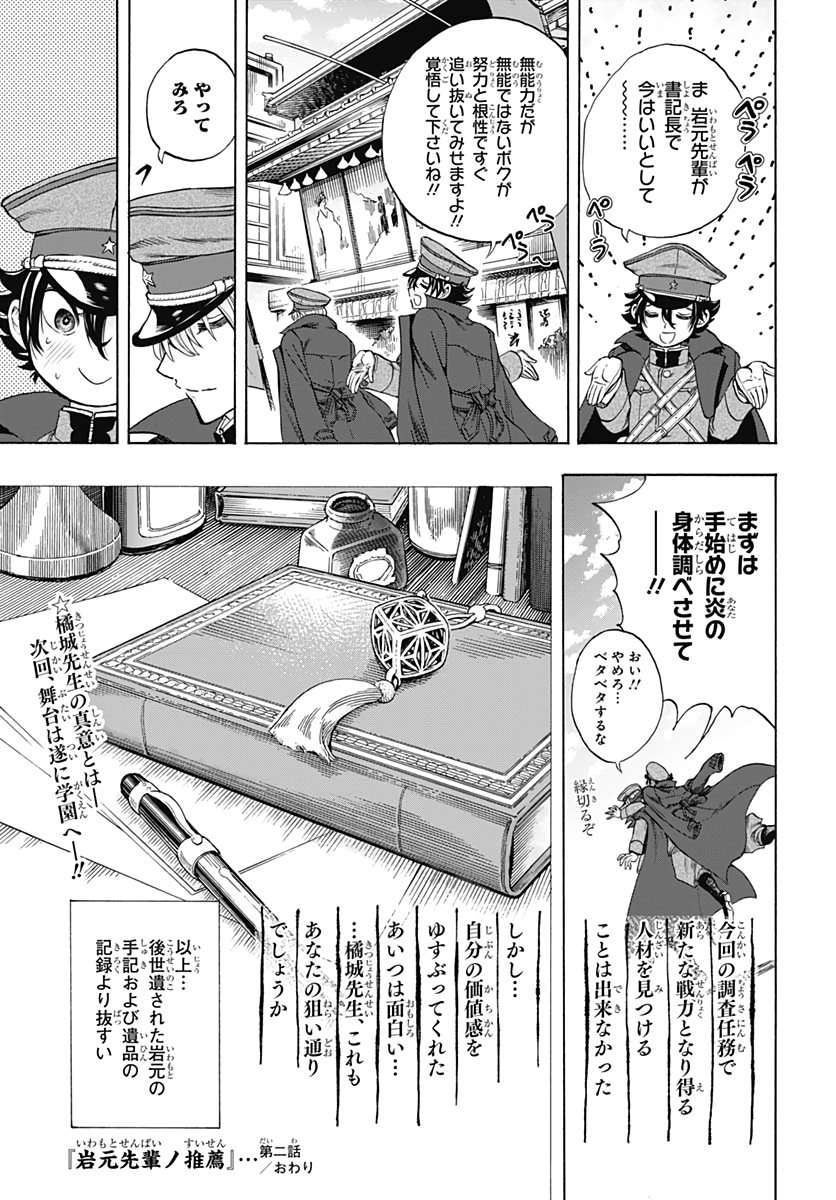 Iwamoto-senpai no Suisen - Chapter 2 - Page 51