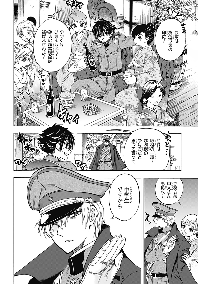 Iwamoto-senpai no Suisen - Chapter 2 - Page 6