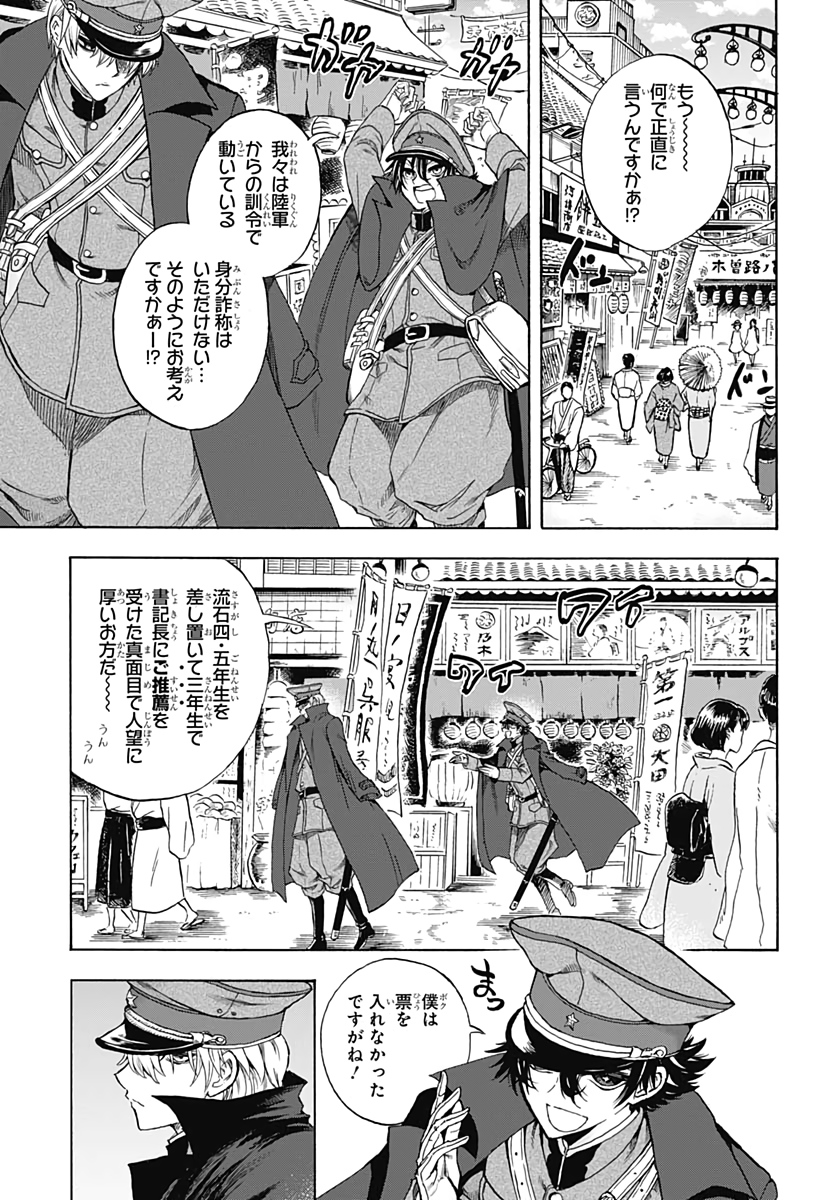 Iwamoto-senpai no Suisen - Chapter 2 - Page 7
