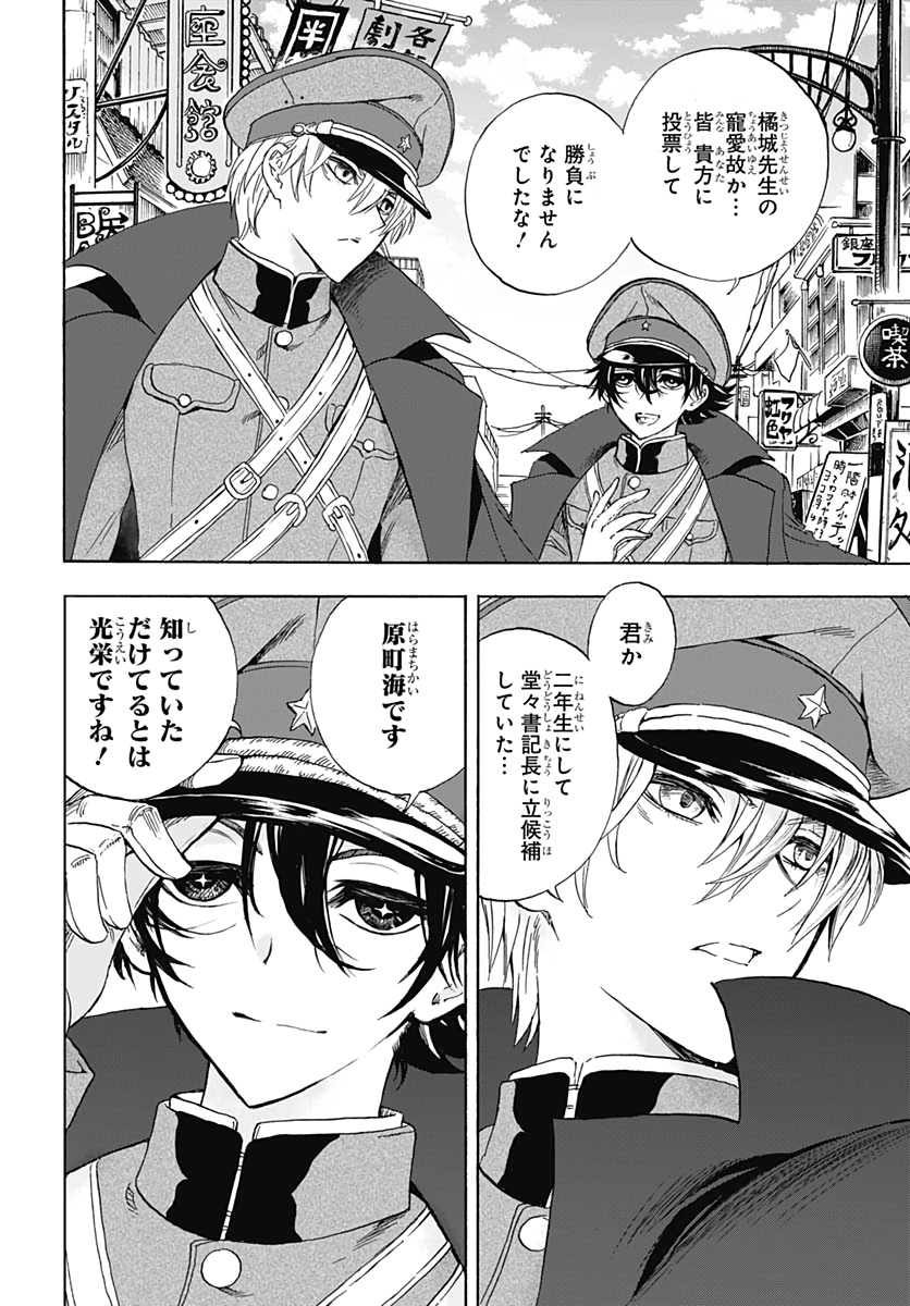 Iwamoto-senpai no Suisen - Chapter 2 - Page 8