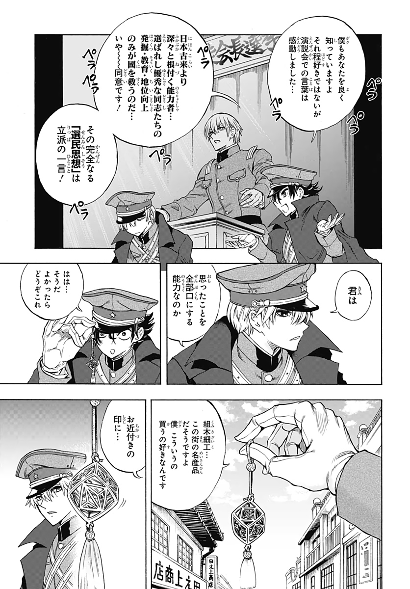 Iwamoto-senpai no Suisen - Chapter 2 - Page 9