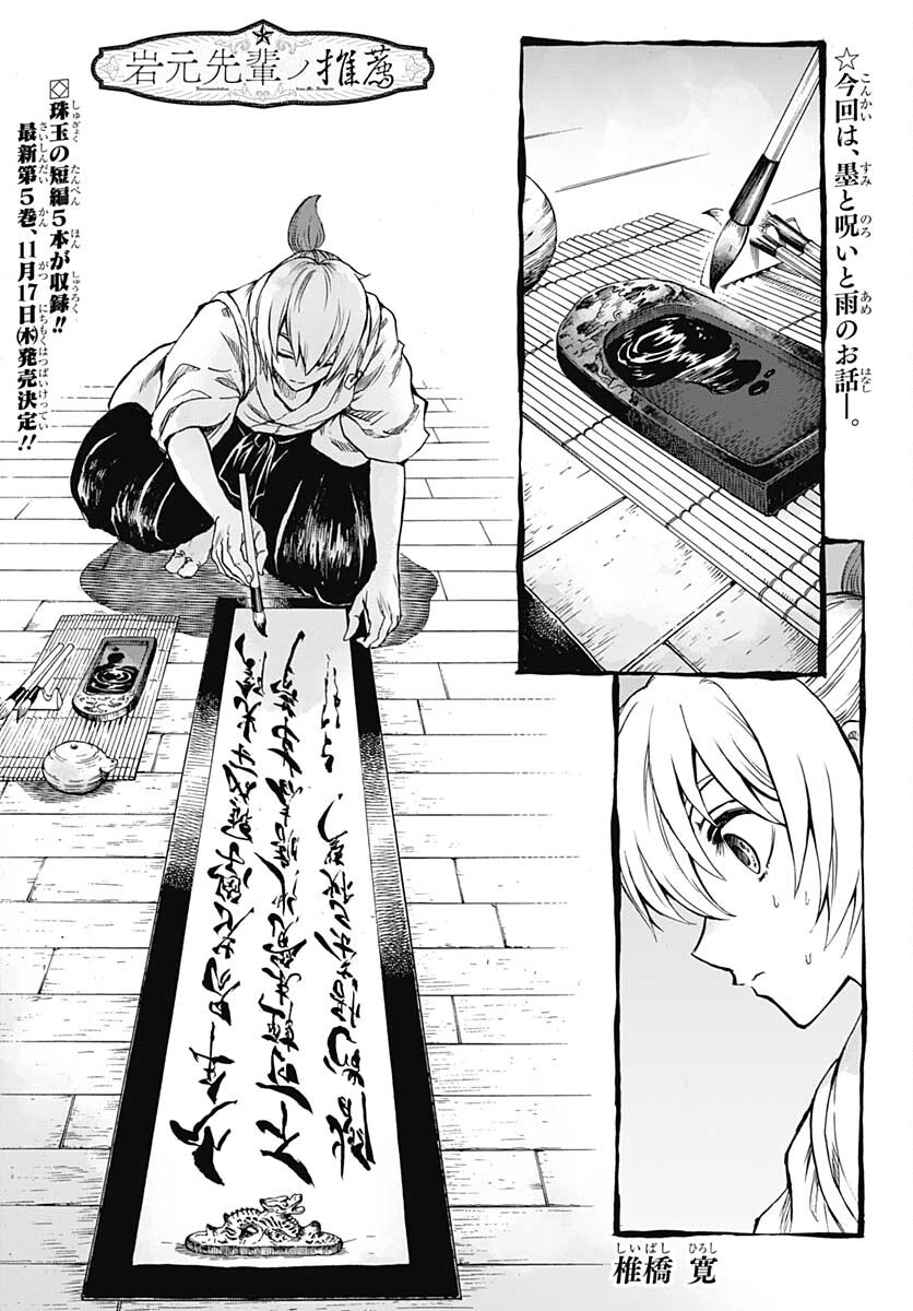 Iwamoto-senpai no Suisen - Chapter 20 - Page 1