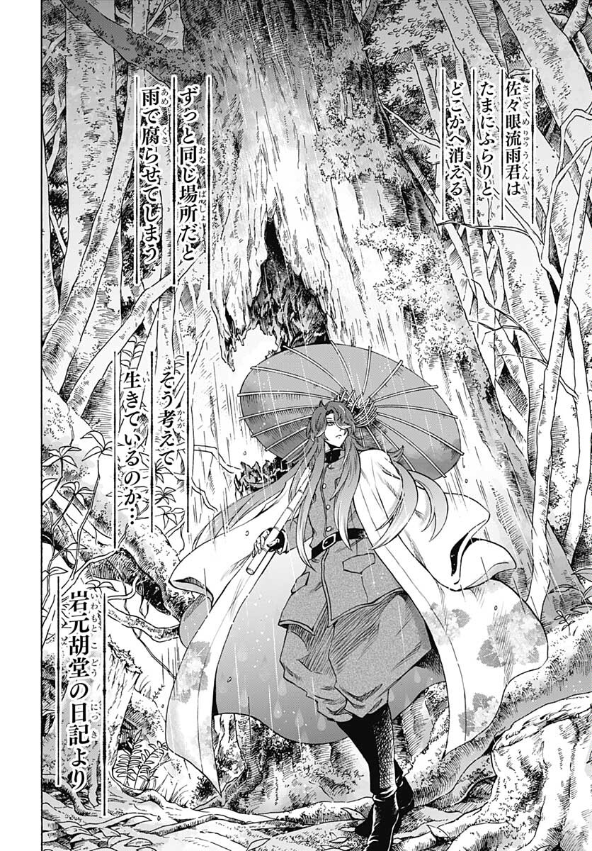 Iwamoto-senpai no Suisen - Chapter 20 - Page 10