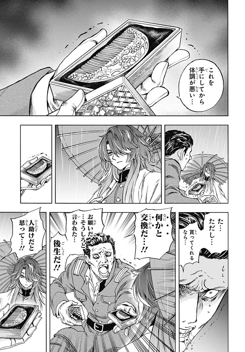 Iwamoto-senpai no Suisen - Chapter 20 - Page 13