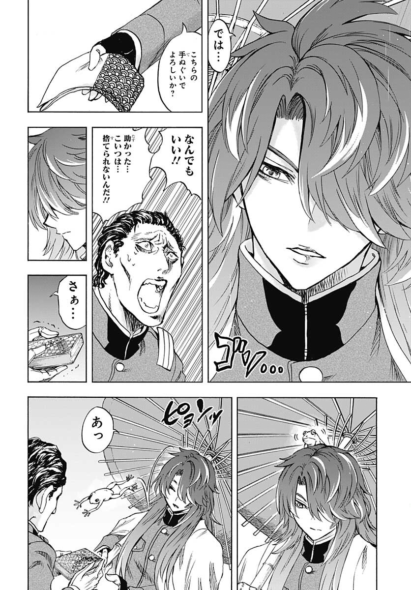 Iwamoto-senpai no Suisen - Chapter 20 - Page 14