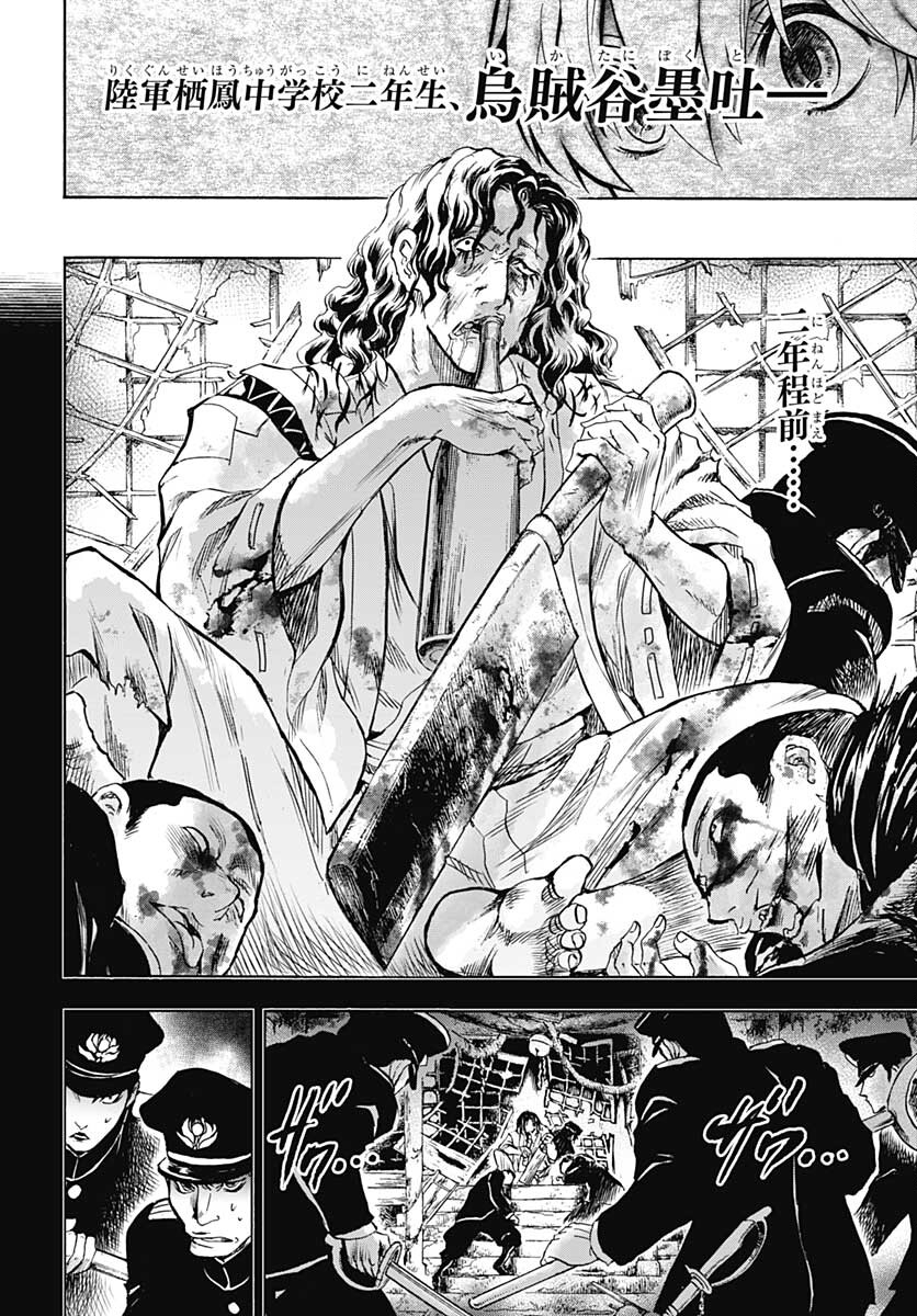 Iwamoto-senpai no Suisen - Chapter 20 - Page 2
