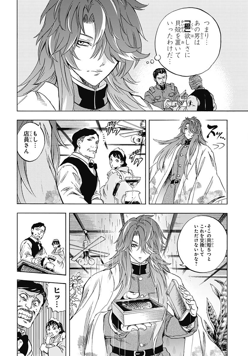 Iwamoto-senpai no Suisen - Chapter 20 - Page 22