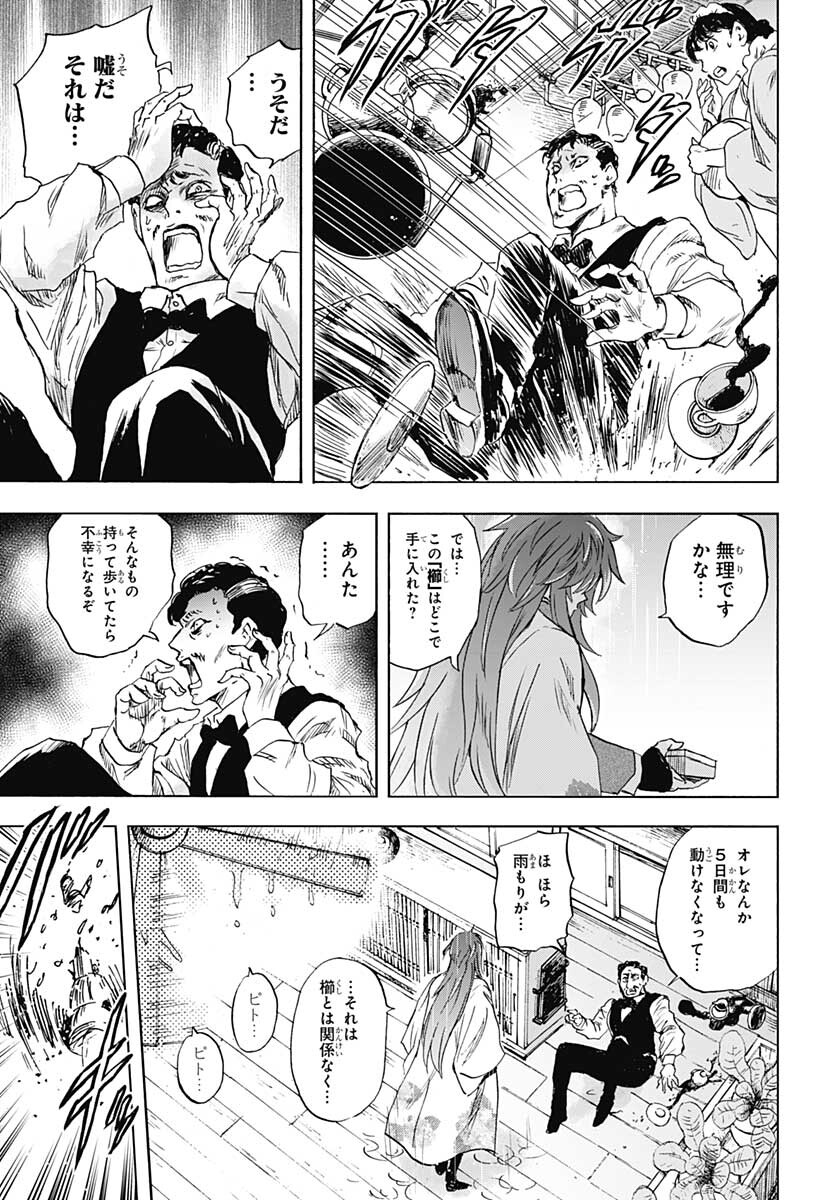 Iwamoto-senpai no Suisen - Chapter 20 - Page 23