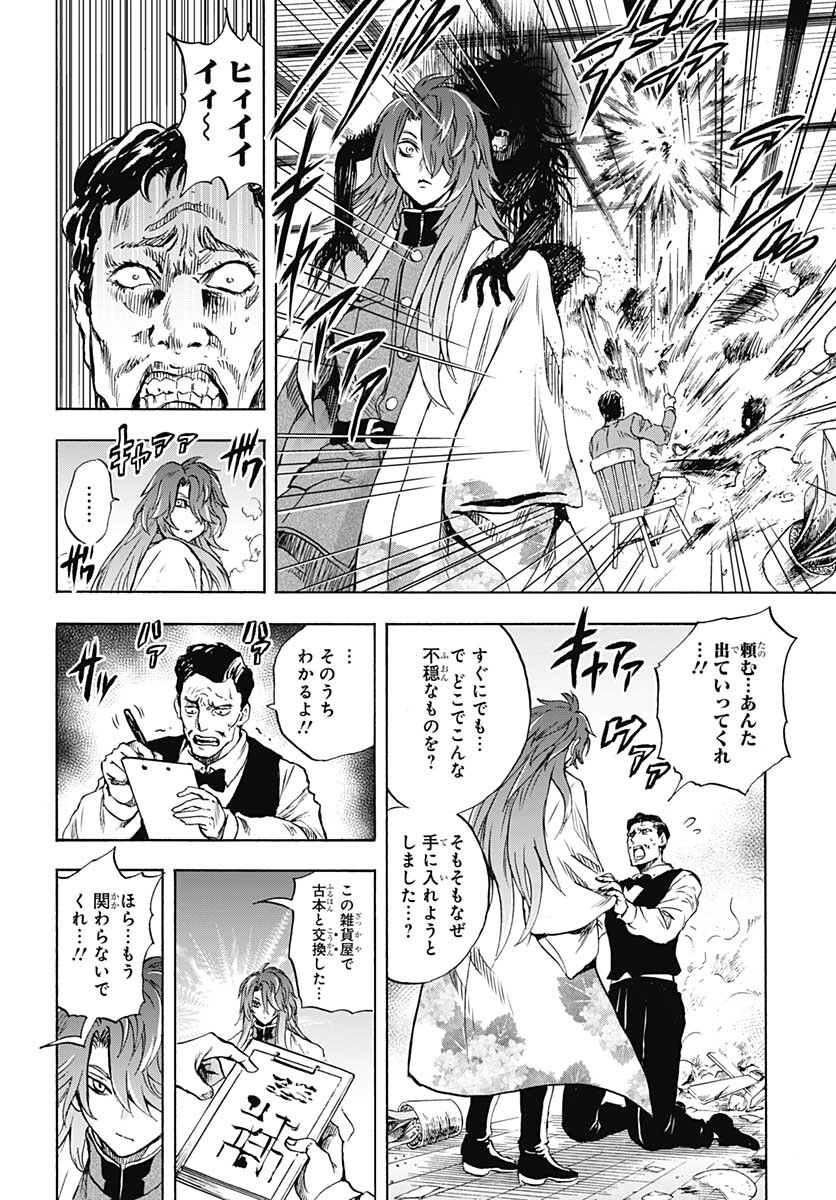 Iwamoto-senpai no Suisen - Chapter 20 - Page 24