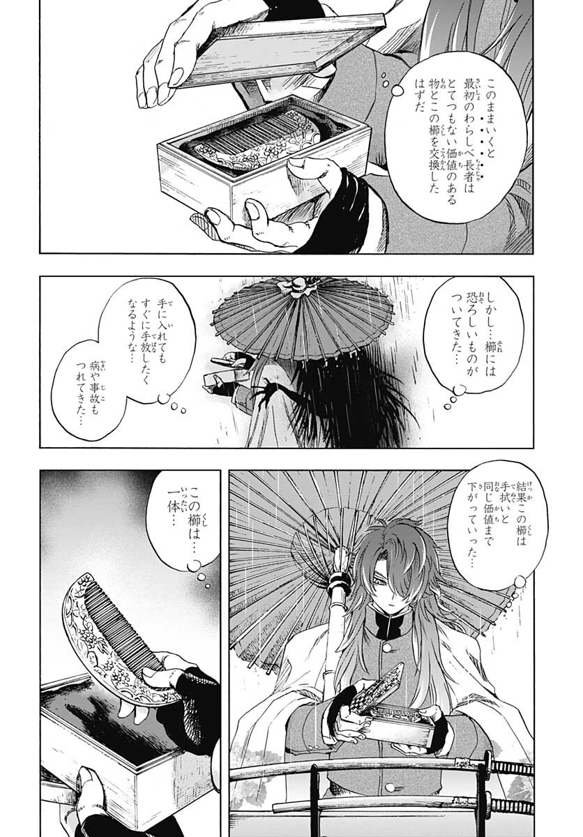 Iwamoto-senpai no Suisen - Chapter 20 - Page 26
