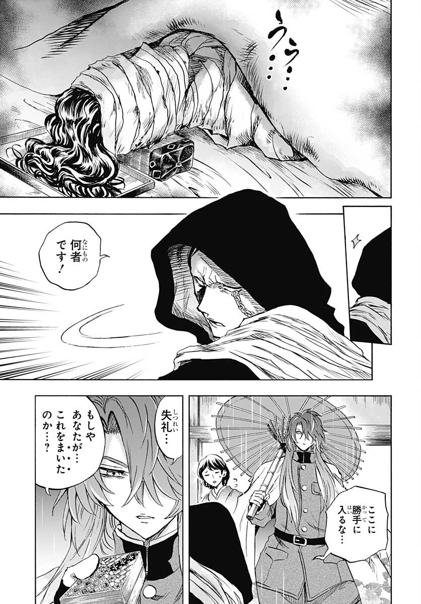 Iwamoto-senpai no Suisen - Chapter 20 - Page 31