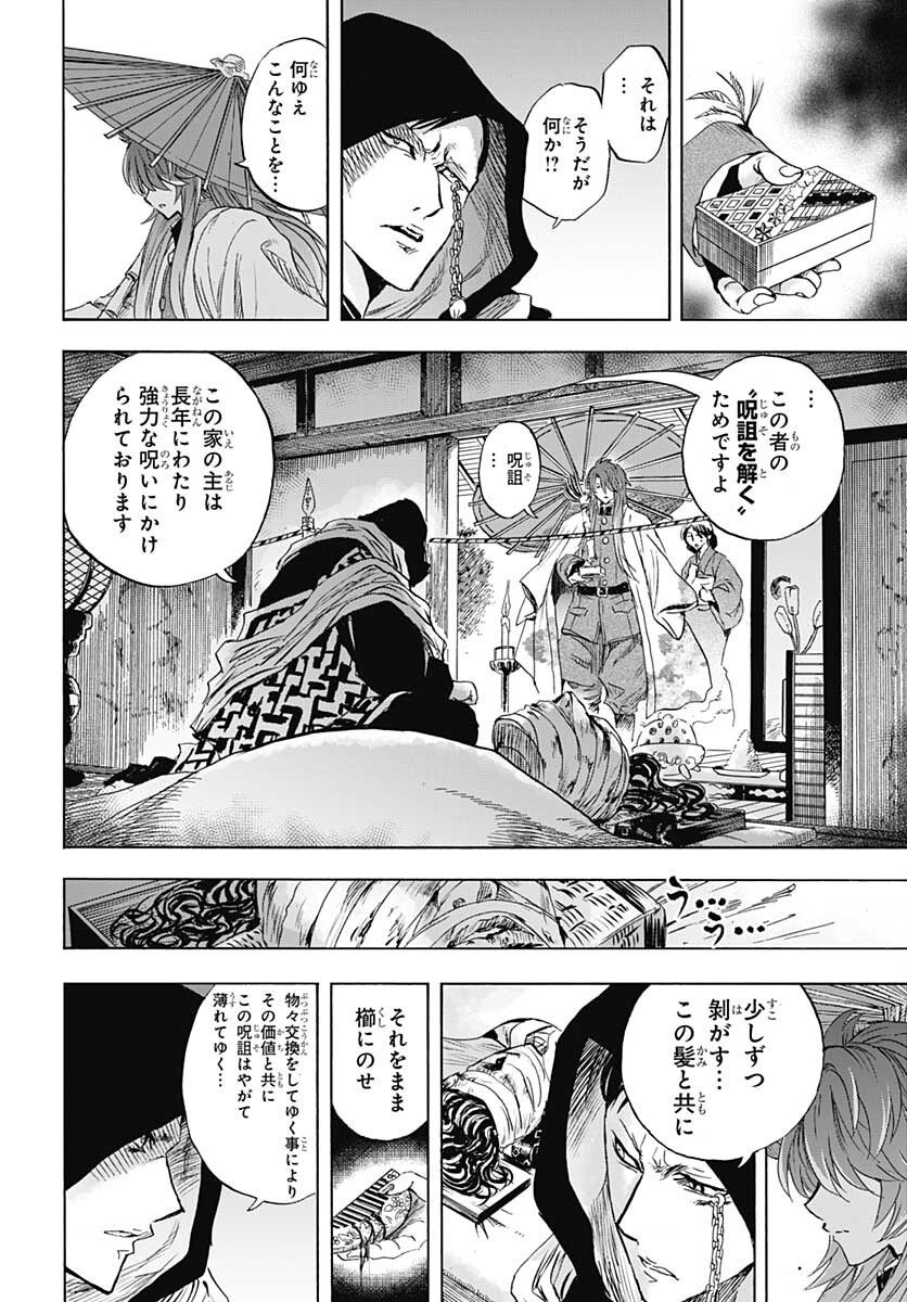 Iwamoto-senpai no Suisen - Chapter 20 - Page 32