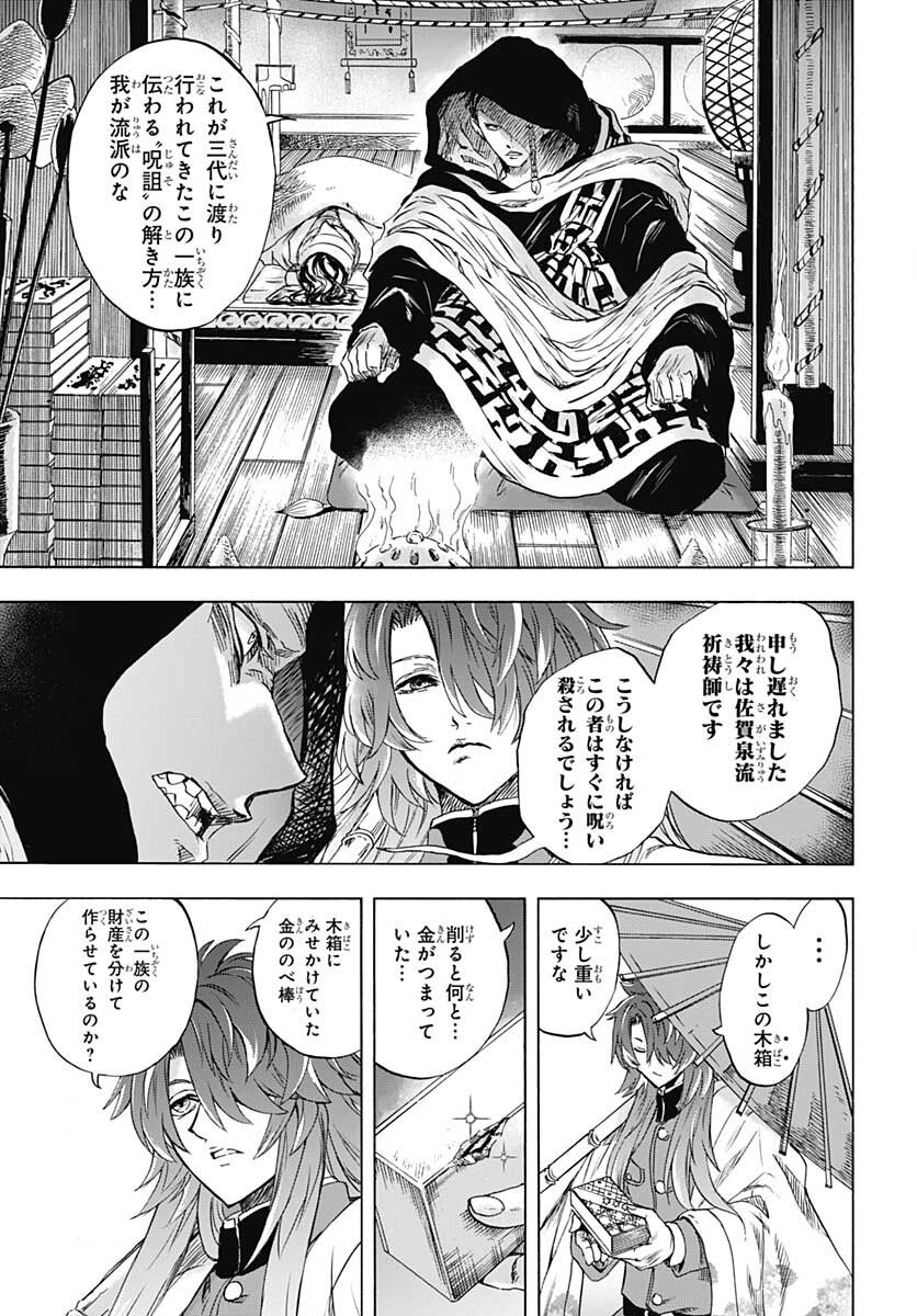 Iwamoto-senpai no Suisen - Chapter 20 - Page 33