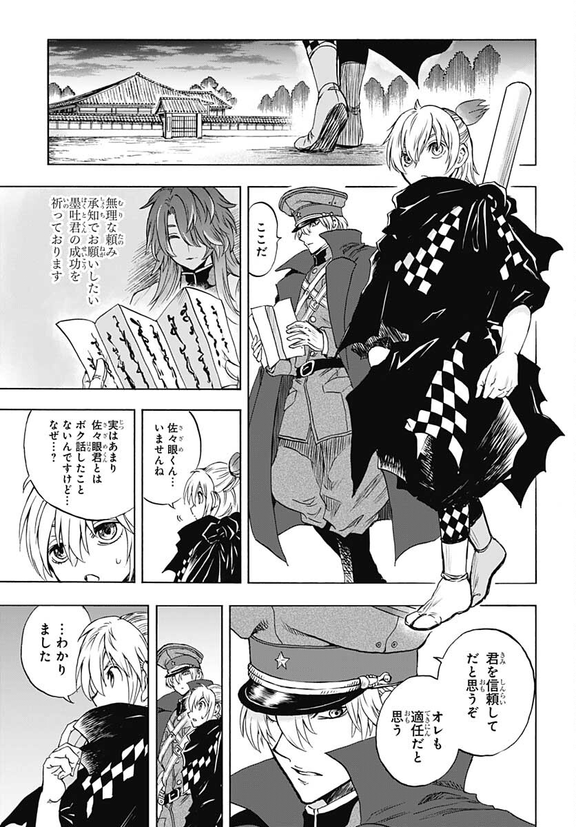 Iwamoto-senpai no Suisen - Chapter 20 - Page 35